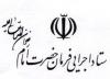ستاد اجرایی فرمان امام هرگز مالک زمین پروژه اطلس مال نبوده است