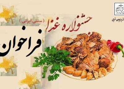 فراخوان اولین جشنواره گردشگری غذا و هنر آشپزی ایرانی در ارومیه