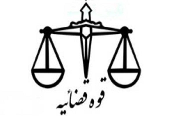 جزئیات انتخاب و انتقال صد قاضی به دادگستری و دادسرای تهران جزئیات انتخاب و انتقال صد قاضی به دادگستری و دادسرای تهران