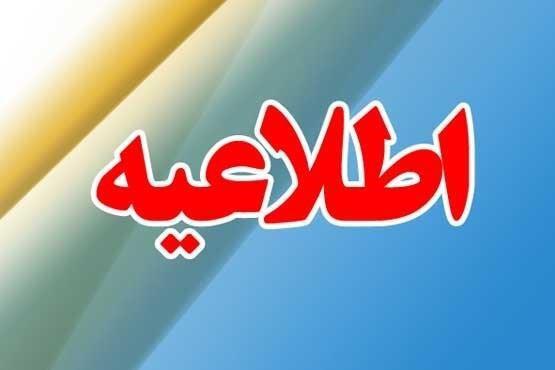 اطلاعیه آموزش و پرورش در خصوص تاخیر در باز شدن بعضی مدارس فارس