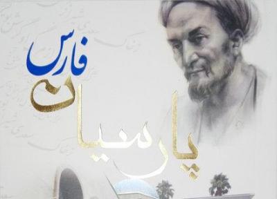 انتشار آیین های مردم سعدی در کتاب پارسیان فارس