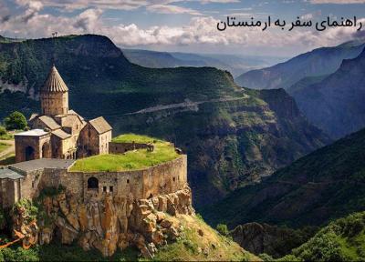 راهنمای سفر به ارمنستان - کشور ارمنستان را بیشتر بشناسید!